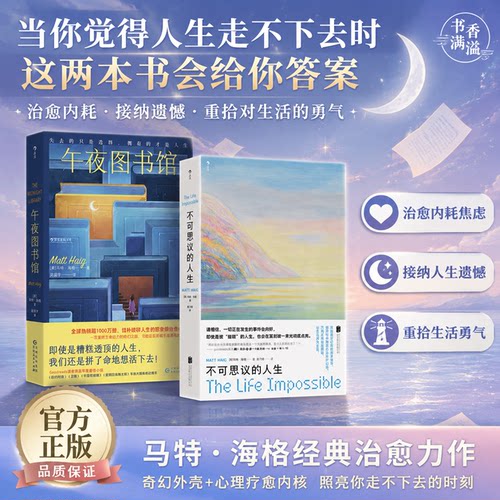 马特海格套装，治愈人生低谷内耗
