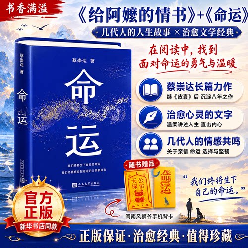命运典藏版精装硬壳蔡崇达新书
