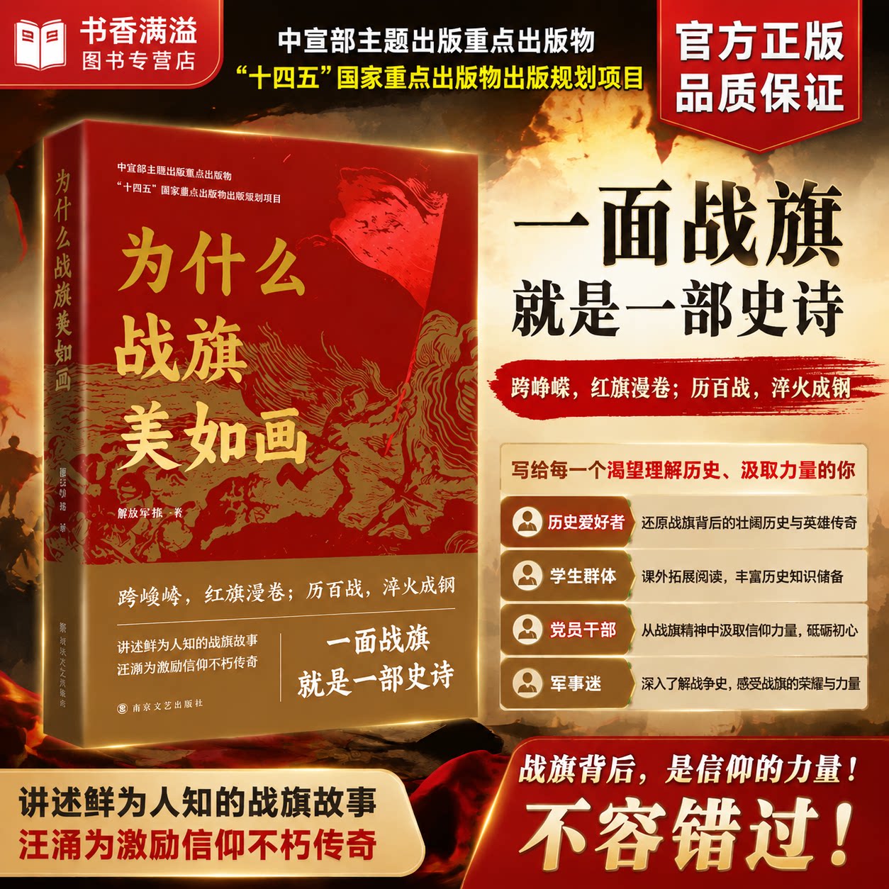 为什么战旗美如画董保存纪实报告图片
