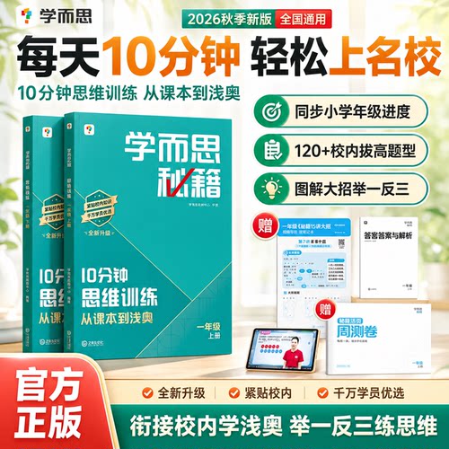2026学而思秘籍小学数学思维训练