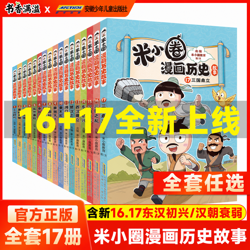 【新书首发】米小圈米小圈漫画历史故事12楚汉之争全集12册爆笑校园上古时代夏商更替漫画故事游戏成语接龙书小学初中生米小圈漫画