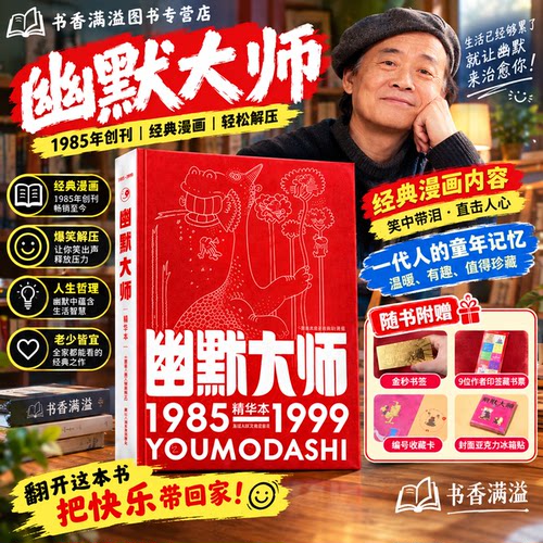 爆笑有趣，翻看瞬间重回童年