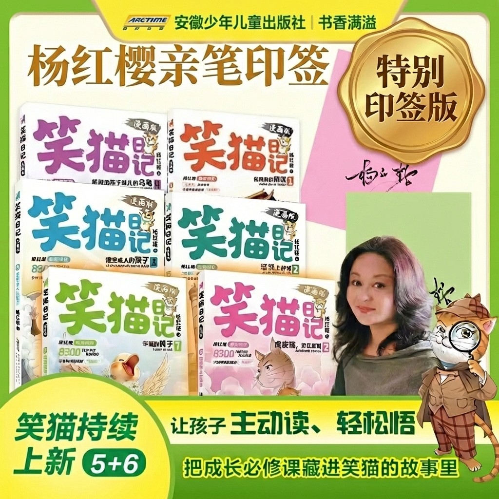 【抖音同款】笑猫日记漫画版5+6正版首发杨红樱老师新作彩绘版经典儿童文学读物一二三四五六年级课外阅读书小学幼儿园经典故事
