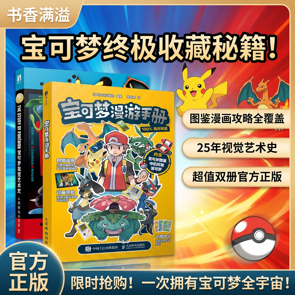 宝可梦漫游手册宝可梦大图鉴Pokemon设定集宝可梦卡牌知识9大地区1000+宝可梦全公开神奇宝贝进化史图册动漫游戏综合类典藏资料书