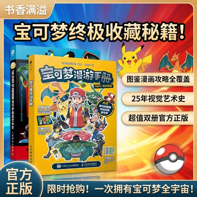 宝可梦漫游手册宝可梦大图鉴