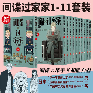 间谍过家家系列套装 漫画集动漫远藤达哉著日漫青春校园爆笑家庭喜剧集英社JUMP简体中文日系漫画实体书阿尼亚衍生漫画学习手册书籍
