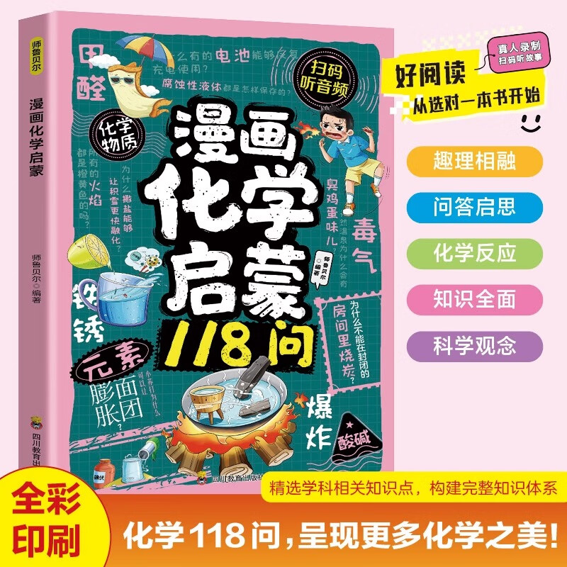 中小学生化学地理物理启蒙书籍