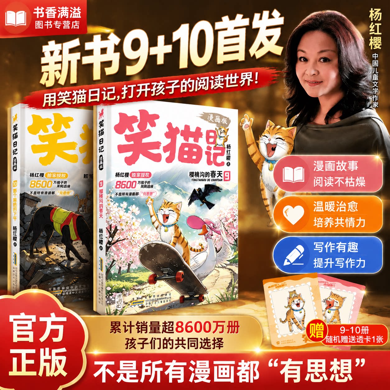 笑猫日记漫画版9＋10杨红樱印签图片
