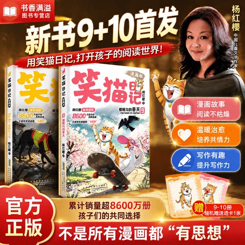 笑猫日记漫画版9＋10杨红樱印签