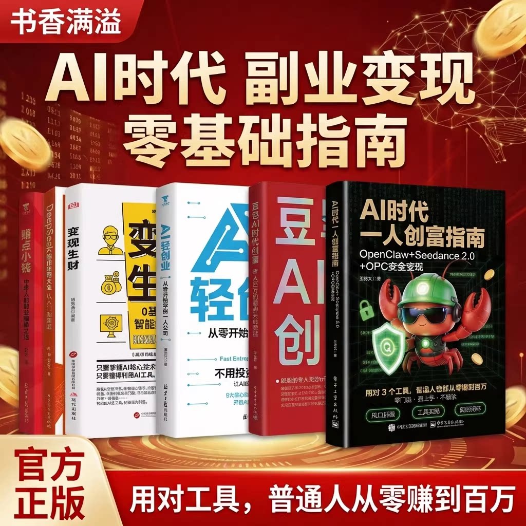 AI时代一人创富指南AI创业书籍图片