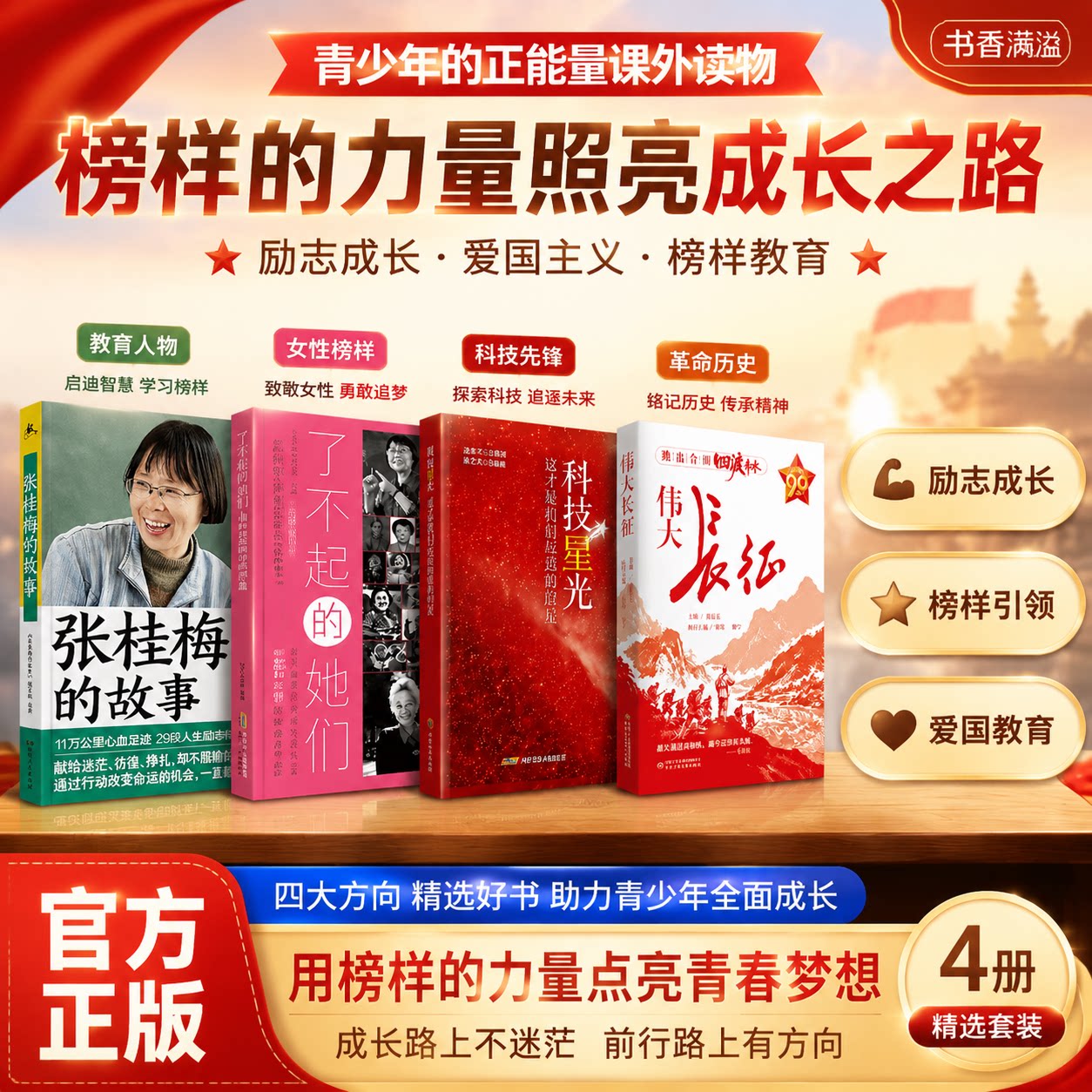 科技星光了不起的她们伟大长征青少年红色励志文学女性榜样人物传记红色历史读物红色历史纪实爱国主义教育读本中小学生课外扩展书