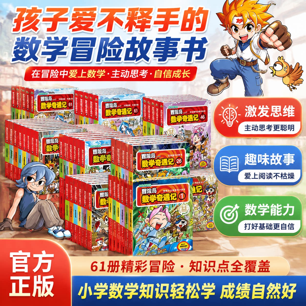 冒险岛数学奇遇记宋道树著经典数学漫画6‑12岁儿童奥数思维训练小学生一二三四五六年级数学思维启蒙趣味科普故事书课外阅读书籍