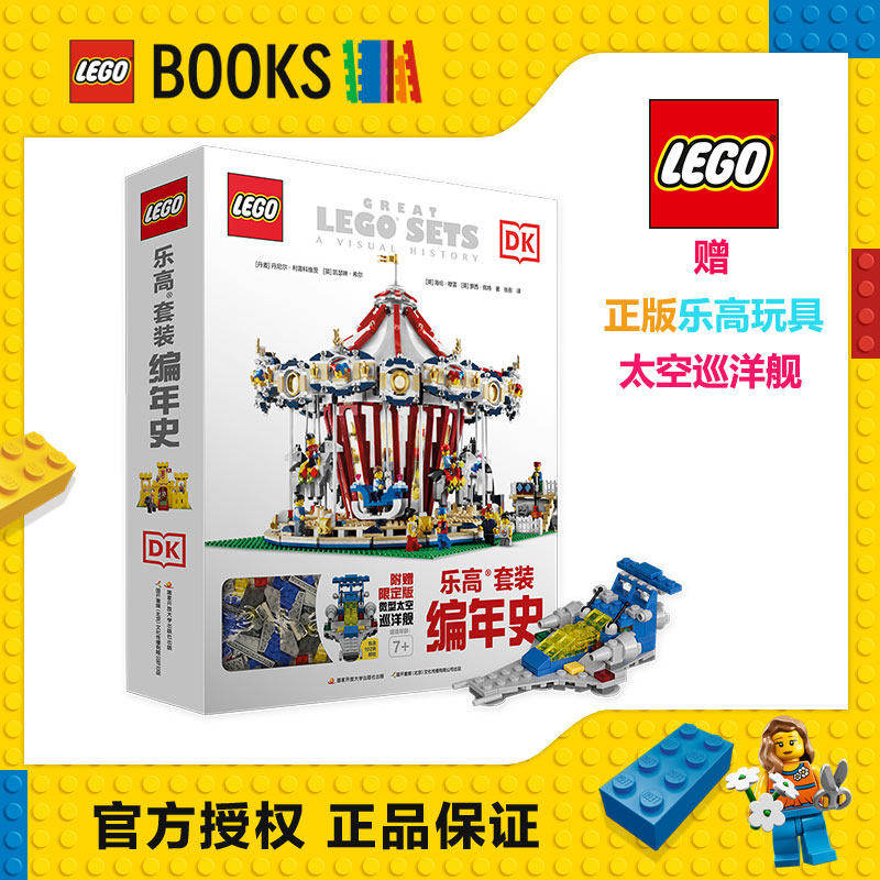 DK乐高套装编年史儿童百科赠玩具