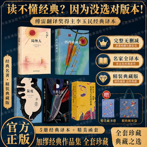 阿尔贝加缪荒诞与反抗四部曲典藏
