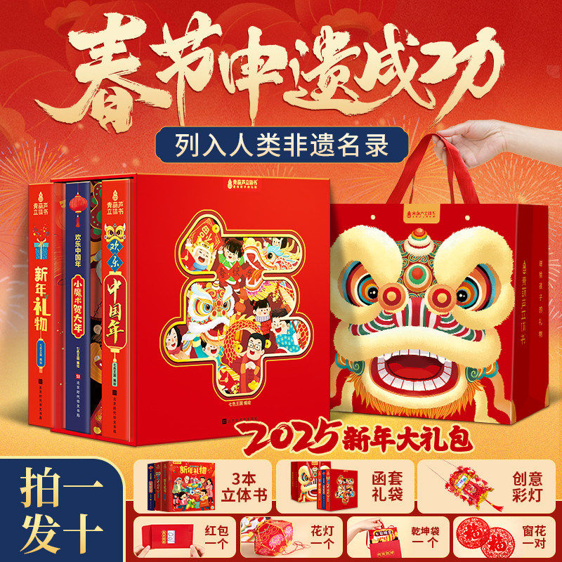 2026新年礼盒欢乐中国年3d立体书小学生3-6岁绘本精装礼物男孩女孩欢乐年传统文化新年贺卡中国新年礼物小魔术贺大年中国年新年绘