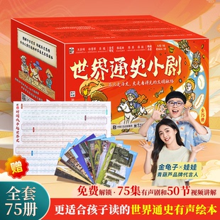 青葫芦世界通史小剧3 历史西游记国家宝藏小剧 12岁儿童绘本小学生漫画书中国通史小剧课外阅读书籍必备全套75册幼儿园大班老师推荐