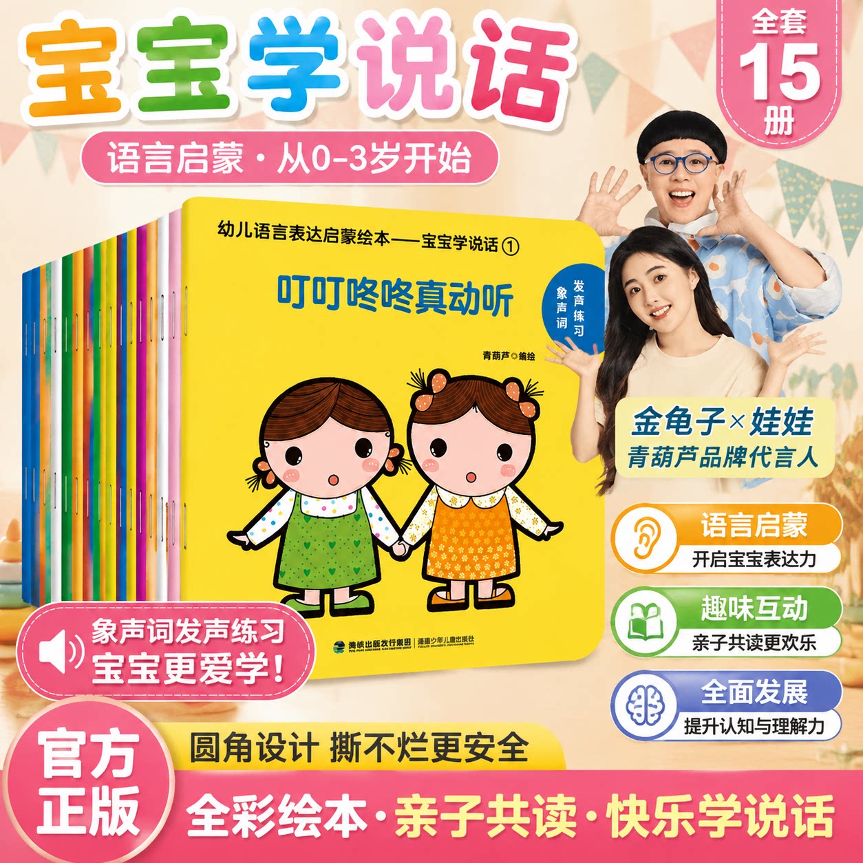 青葫芦幼儿语言表达启蒙绘本宝宝学说话全套15册幼儿早教口语训练书0到3岁适合一岁半到两岁宝宝儿童认知益智亲子故事婴儿绘本正版