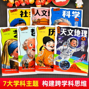 全套7册小学生人文地理天文地理社会科学哲学历史艺术启蒙课儿童漫画书课外阅读书籍正版 社趣味科普 少儿读物布谷童书编绘三晋出版