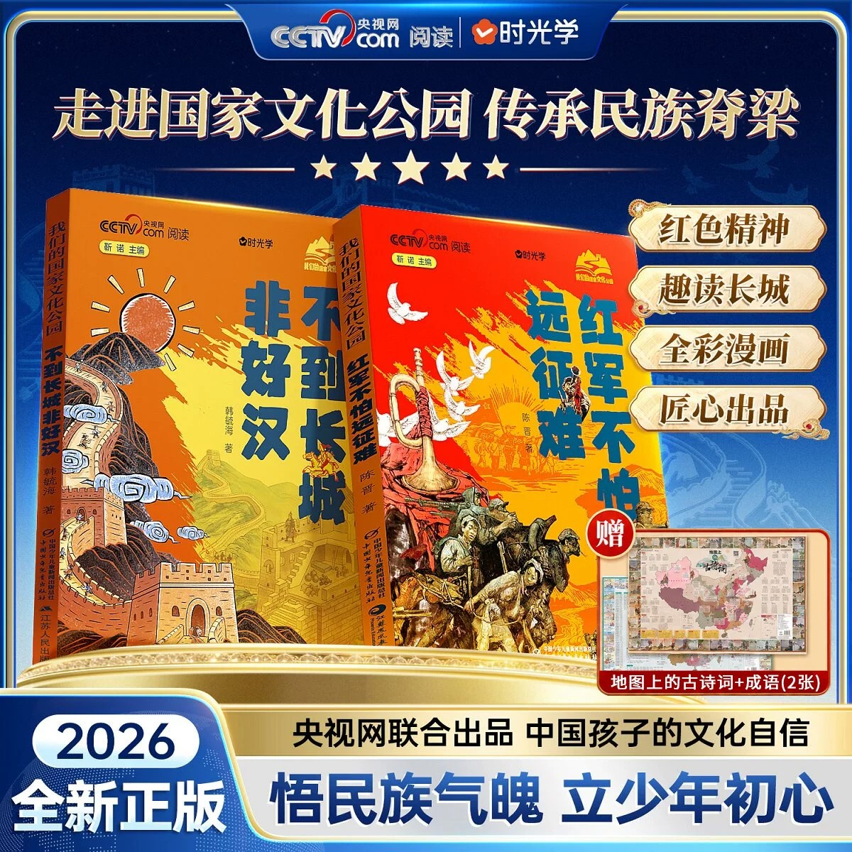 【央视网出品】我们的国家文化公园红军不怕远征难不到长城非好汉黄河之水天上来红色精神趣读长城漫画中国孩子的文化自信国家文化