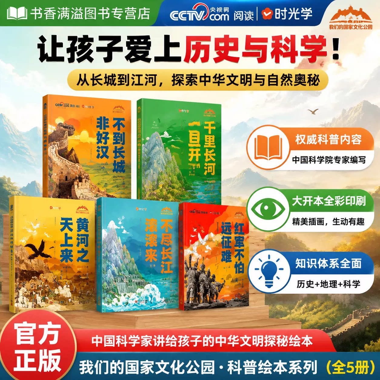 2026新版时光学我们的国家文化公园儿童绘本历史故事书红军不怕远征难红色精神经典中华文明不到长城非好汉黄河之水天上来千里长江