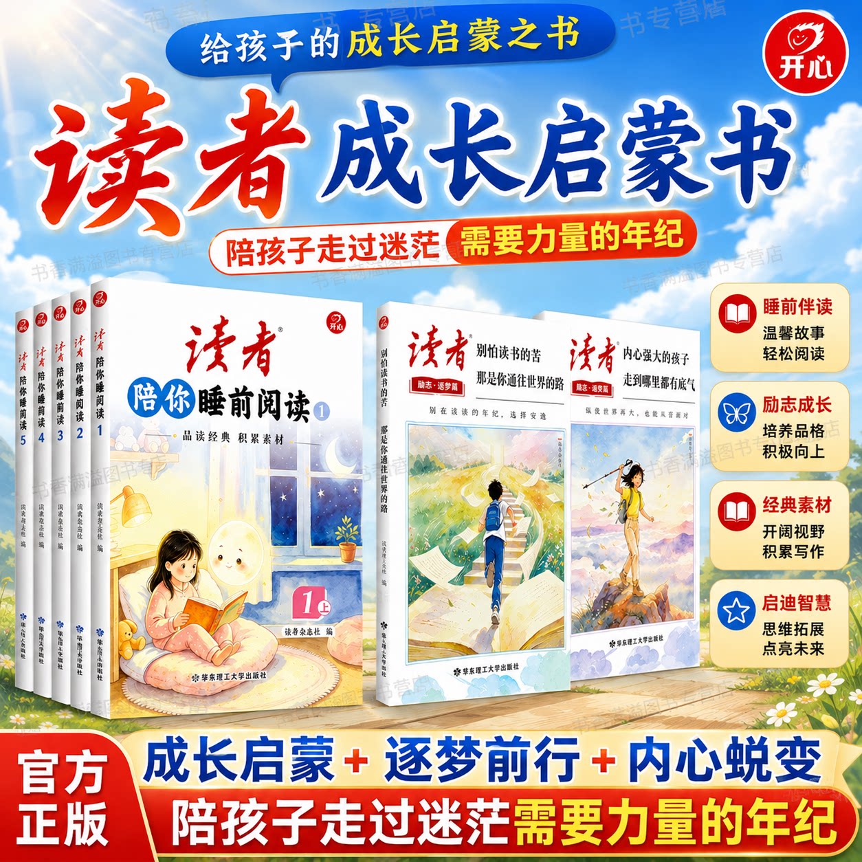 开心读者睡前阅读青少年励志成长图片