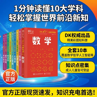 DK一分钟科学系列青少年科普百科