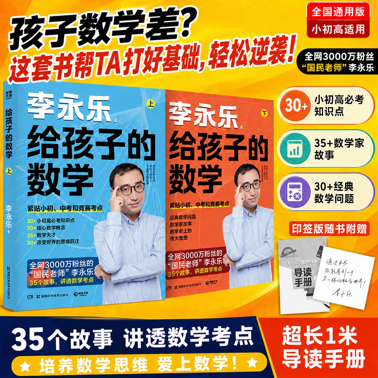 给孩子的数学小学生趣味数学科普图片