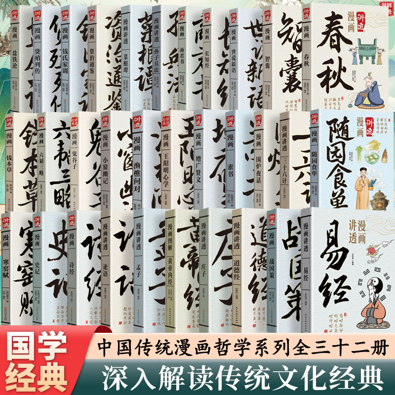 2025新版漫画讲透易经全套6册彩图用漫画的形式打开道德经正版彩图64褂原文解读白话文轻松入门智慧图解孟子论语庄子黄帝内经