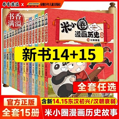 新米小圈漫画历史故事14东汉初兴