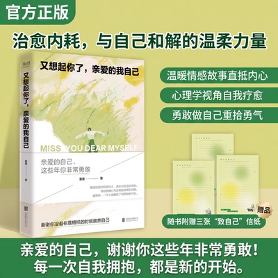 又想起你了亲爱的我自己治愈自我