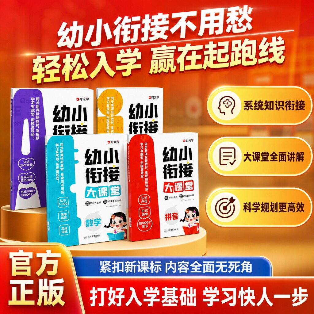 2026新时光幼升小每日练习全套图片