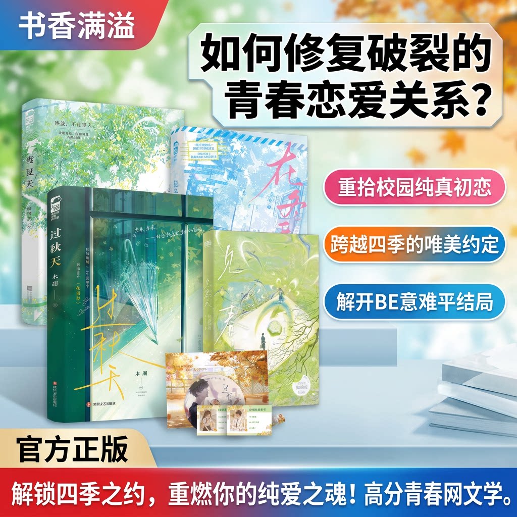 见春天过秋天渡夏天在冬天她不哄他了青春文学校园言情BE虐心故事情感共鸣青春文学作品校园暗恋催泪成长故事意难平题材纵虎嗅花著