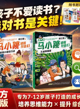 淘气包马小跳侦探行动1+2杨红樱