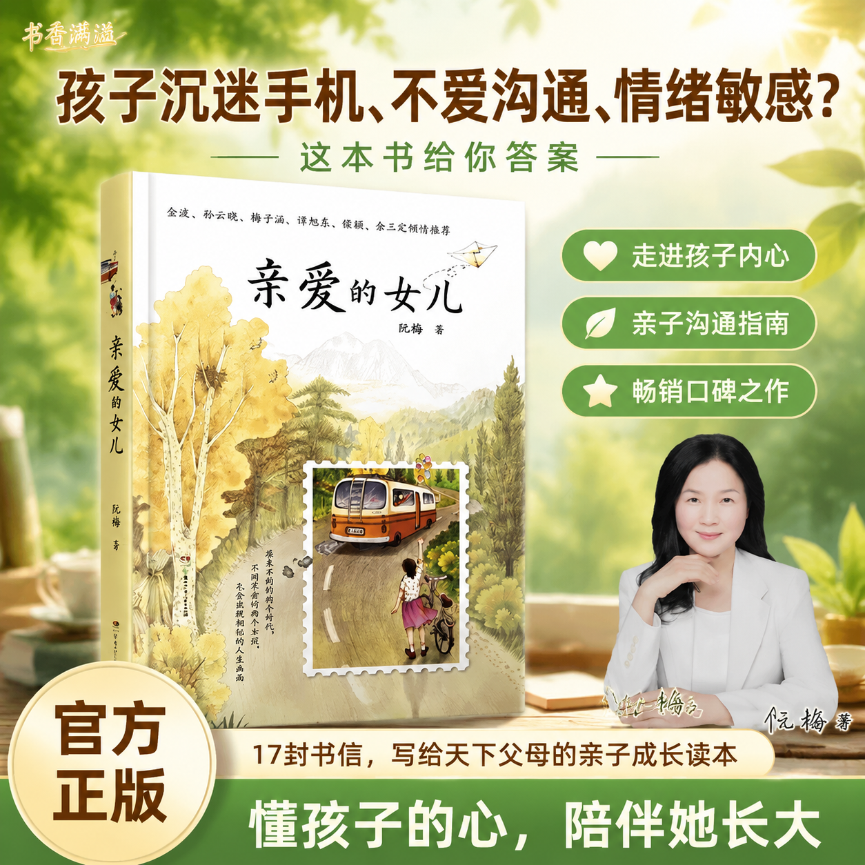 亲爱的女儿青少年心理健康亲子关系指南给青春期女孩的成长箴言家庭教育书信体读物亲子沟通与成长书信集解决中国式家长表达失语症