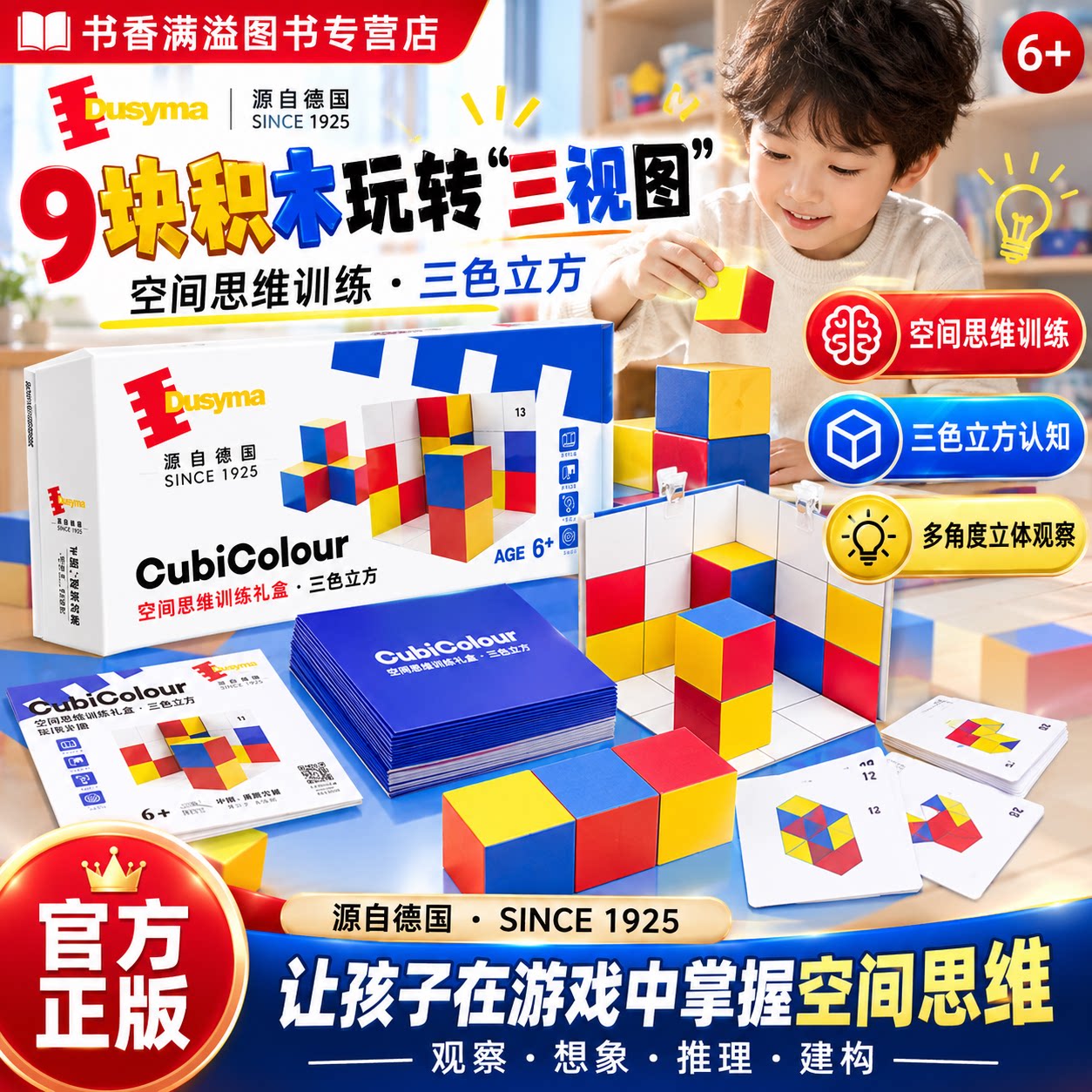 【儿童礼物】Dusyma三色立方空间思维训练儿童三视图积木桌游小学数学观察物体教具逻辑推理益智玩具锻炼空间想象力立体几何启蒙