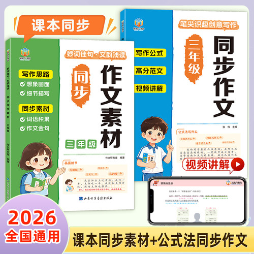 三年级同步作文素材语文同步习作