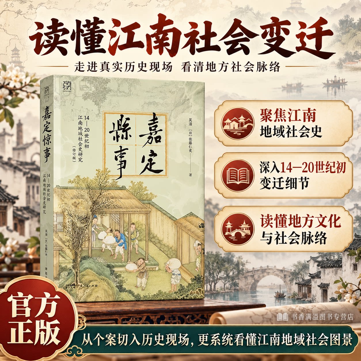 嘉定县事吴滔佐藤仁史14—20世纪初江南地域社会史研究史学研究专著森正夫作序江南区域社会经济史明清民初五百年的财政制度变迁