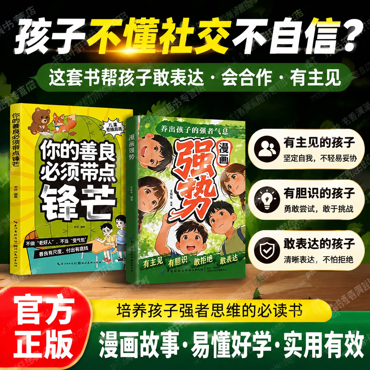 培养孩子的强者气息有主见有胆识图片