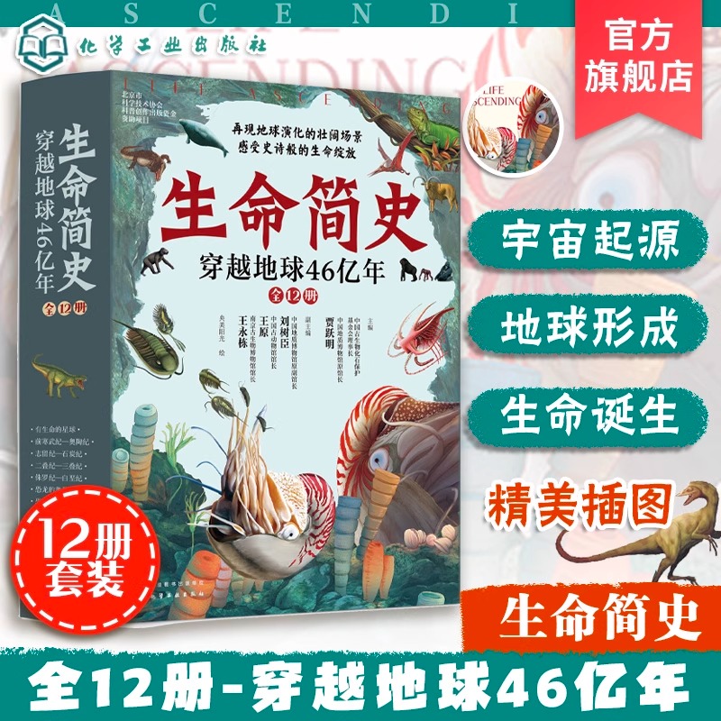 全套12册全彩图解生命简史