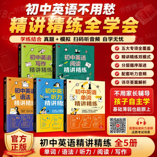 初中英语精讲精练全套5册