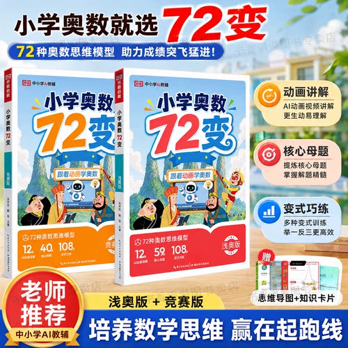 荣恒小学奥数72变西游记漫画闯关