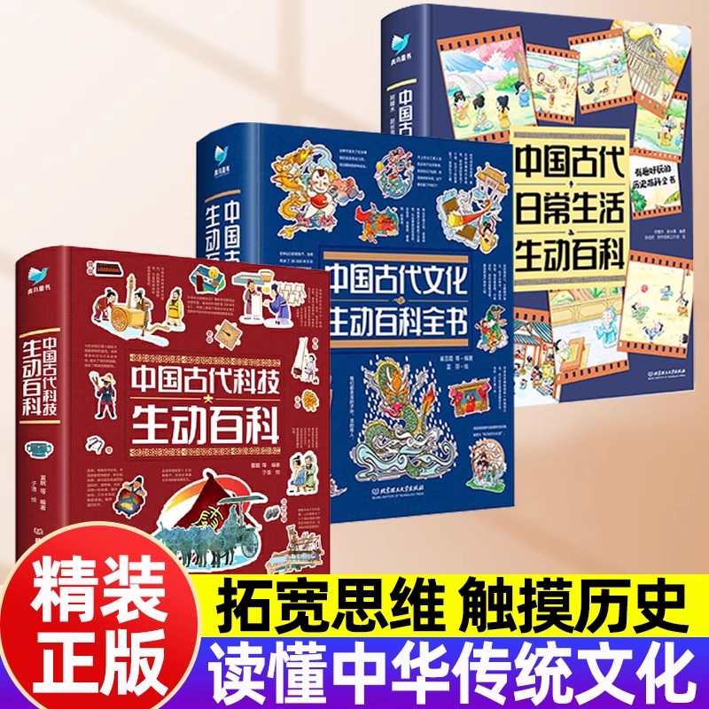 中国古代日常生活生动百科漫画书图片