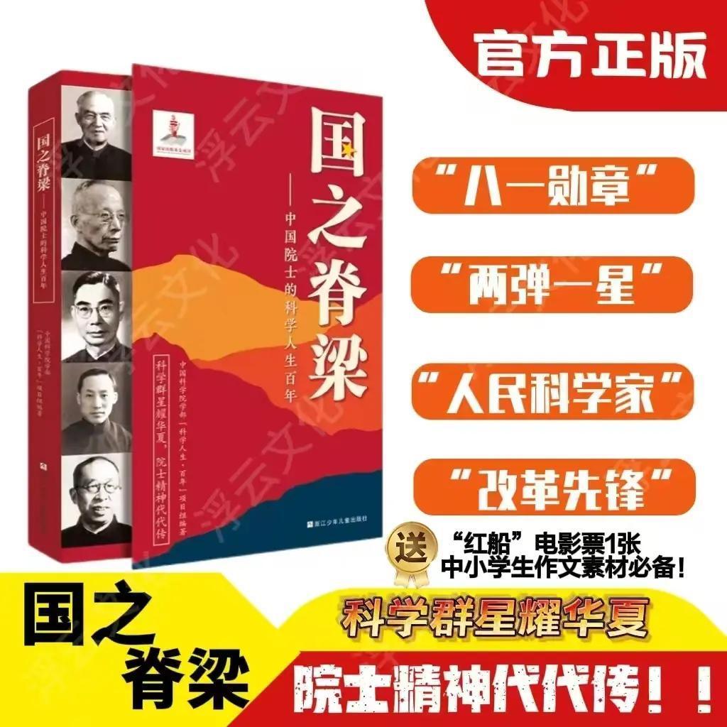 国之脊梁中国院士的科学人生百年