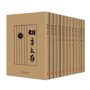 2025全新原版胡适文存文学革命经典书籍中国哲学史大纲白话文学史珍藏版藏学术精粹与时代洞见胡适先生的哲学思想学术主张文学理论