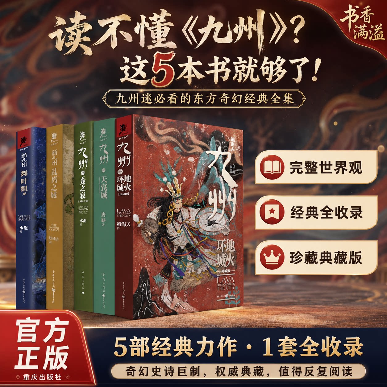 【九州IP典藏版套装】九州地火环城东方群像幻想文学长篇奇幻史诗小说国风玄幻架空世界叙事成人长篇小说青春文学幻想读物上古神话