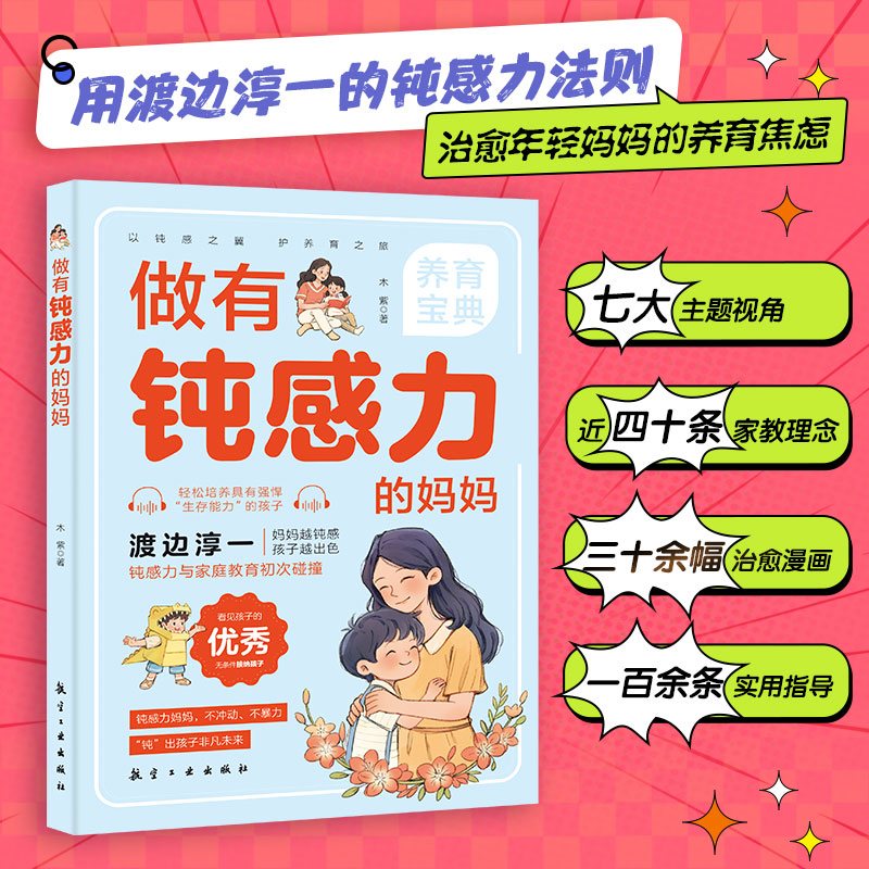 产后宝妈年轻妈妈的育儿教育宝典