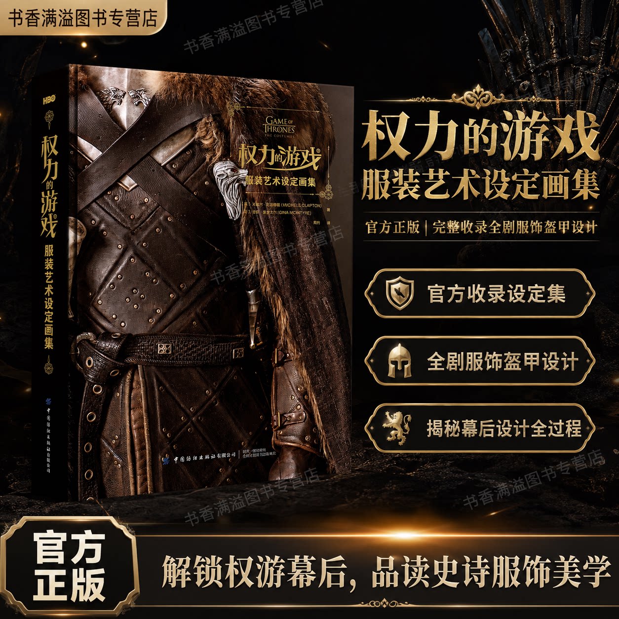 权力的游戏服装艺术设定画集HBO官方正版冰与火之歌画册精装硬壳影视服装设计美术原画参考工具书龙马美剧幕后服饰盔甲配饰创作
