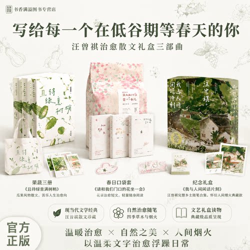 汪曾祺生命成长三部曲治愈散文