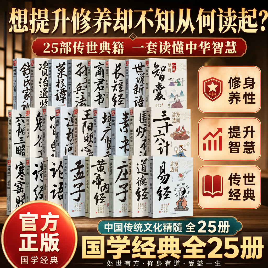 【抖音同款】漫画讲透易经全套6册彩图用漫画的形式打开道德经正版彩图64褂原文解读白话文轻松入门智慧图解孟子论语庄子黄帝内经