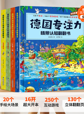 2-7岁儿童必读德国专注力启蒙大书思维逻辑训练书儿童绘本幼儿园益智游戏找不同隐藏的图迷宫书培养孩子提高专注意力神器玩具书